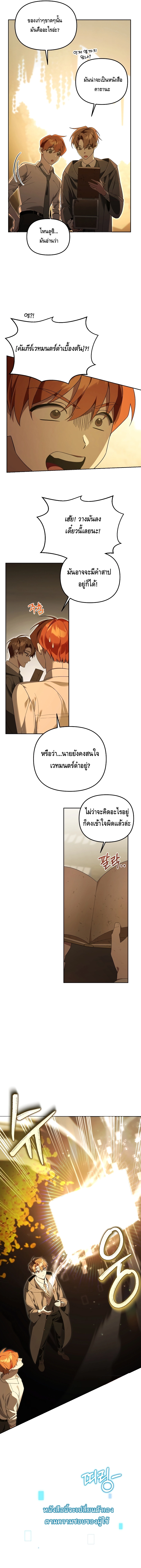 The Academy’s Genius Tamer ตอนที่ ตอนที่ 14 - หน้าที่ 11