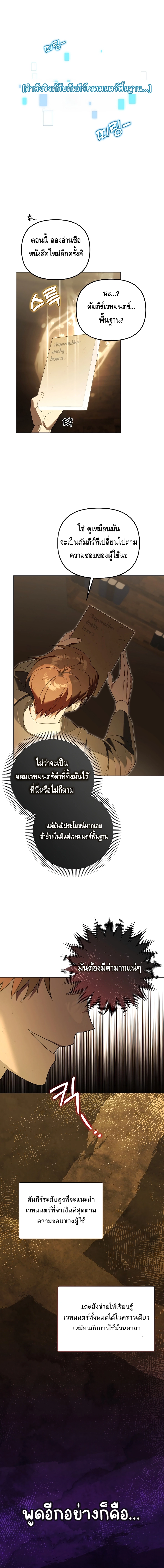 The Academy’s Genius Tamer ตอนที่ ตอนที่ 14 - หน้าที่ 12