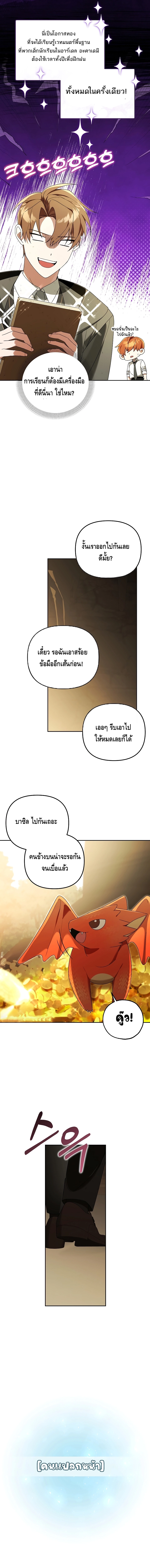 The Academy’s Genius Tamer ตอนที่ ตอนที่ 14 - หน้าที่ 13