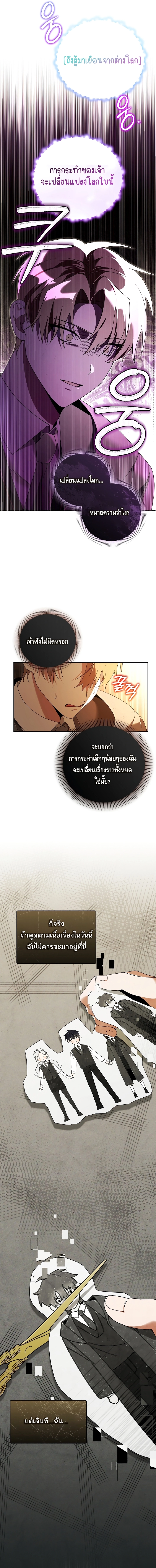 The Academy’s Genius Tamer ตอนที่ ตอนที่ 14 - หน้าที่ 15