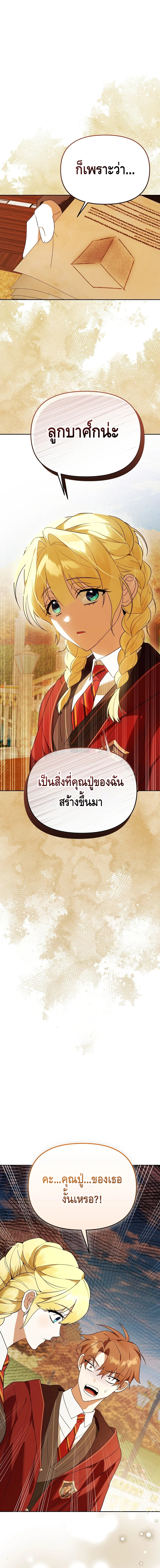 The Academy’s Genius Tamer ตอนที่ ตอนที่ 35 - หน้าที่ 1