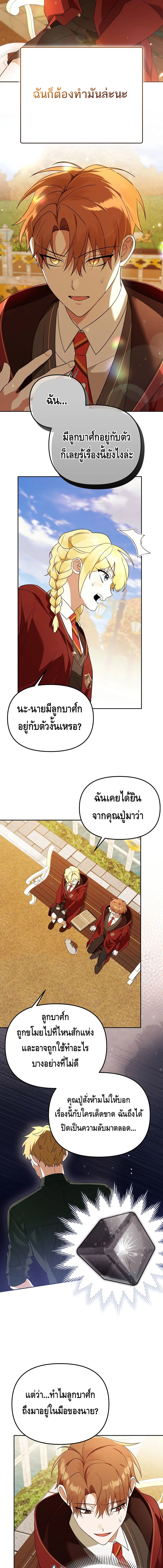 The Academy’s Genius Tamer ตอนที่ ตอนที่ 35 - หน้าที่ 3