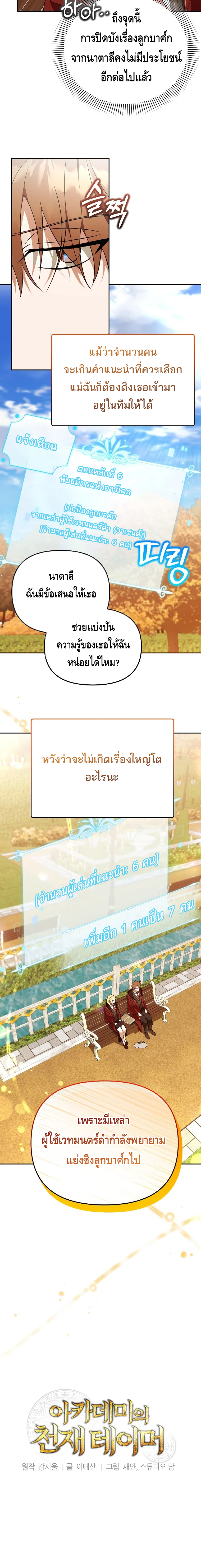 The Academy’s Genius Tamer ตอนที่ ตอนที่ 35 - หน้าที่ 4