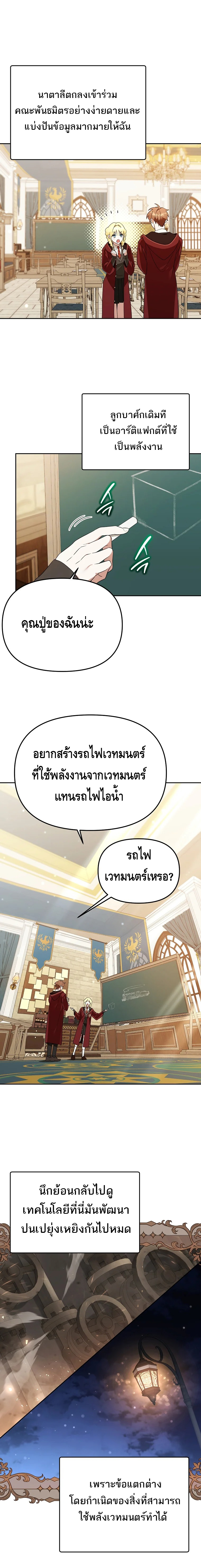 The Academy’s Genius Tamer ตอนที่ ตอนที่ 35 - หน้าที่ 5