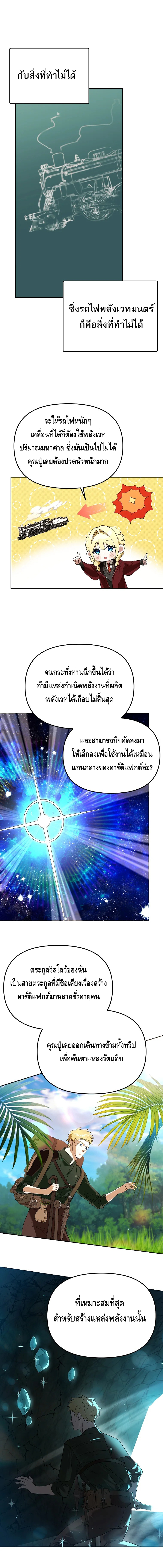 The Academy’s Genius Tamer ตอนที่ ตอนที่ 35 - หน้าที่ 6