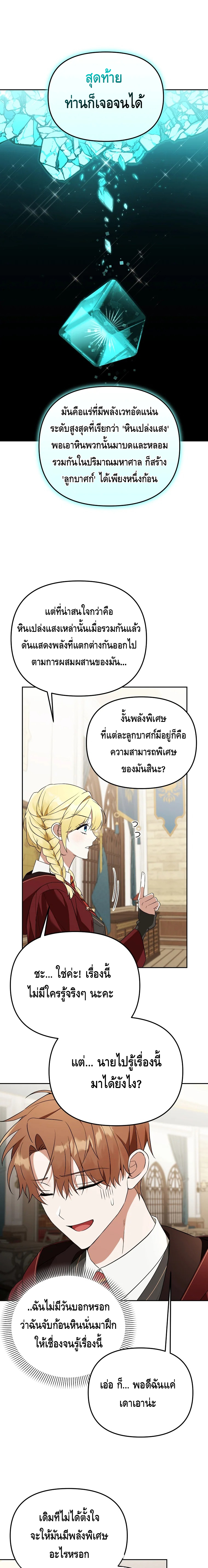 The Academy’s Genius Tamer ตอนที่ ตอนที่ 35 - หน้าที่ 7