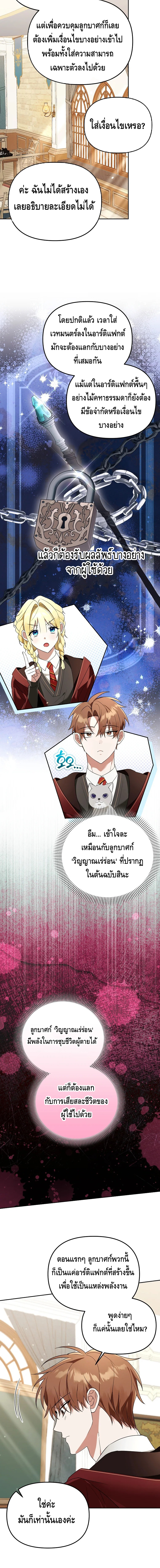 The Academy’s Genius Tamer ตอนที่ ตอนที่ 35 - หน้าที่ 8