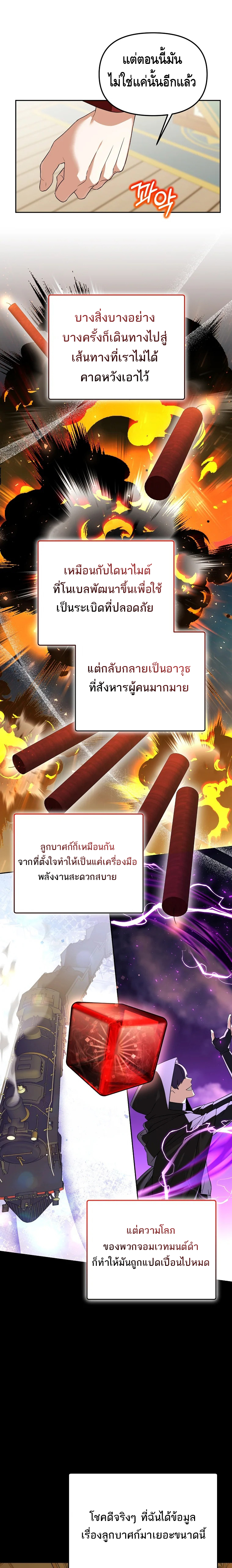 The Academy’s Genius Tamer ตอนที่ ตอนที่ 35 - หน้าที่ 9