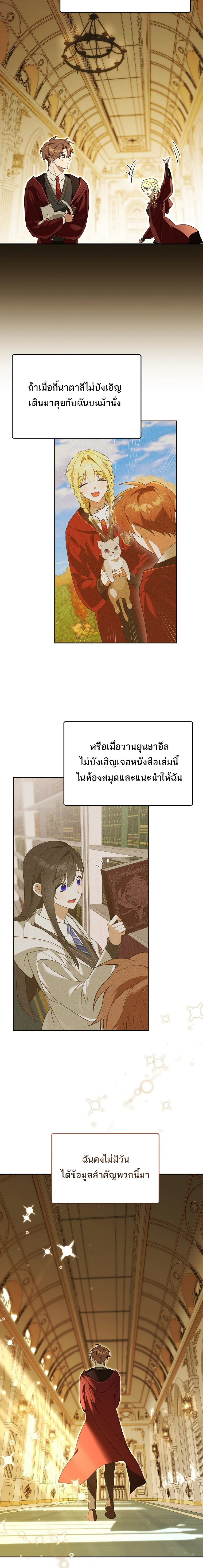 The Academy’s Genius Tamer ตอนที่ ตอนที่ 35 - หน้าที่ 10
