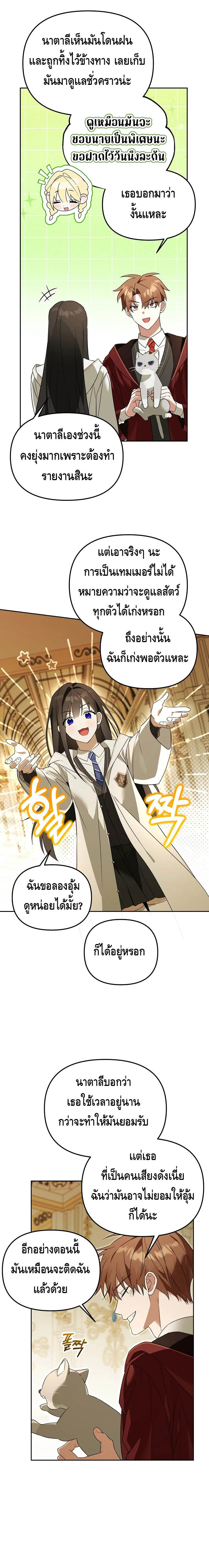 The Academy’s Genius Tamer ตอนที่ ตอนที่ 35 - หน้าที่ 12