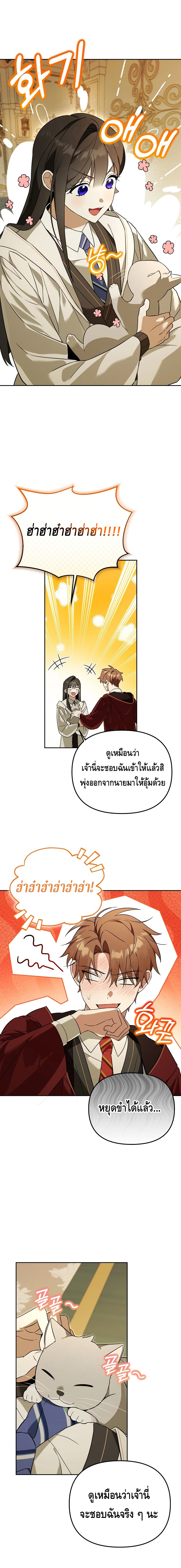 The Academy’s Genius Tamer ตอนที่ ตอนที่ 35 - หน้าที่ 13