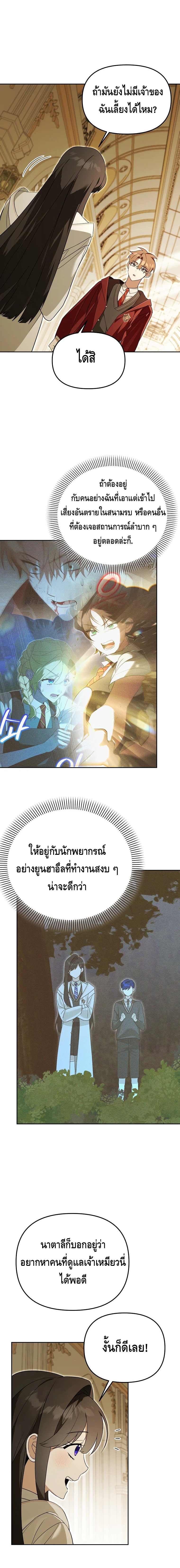 The Academy’s Genius Tamer ตอนที่ ตอนที่ 35 - หน้าที่ 14