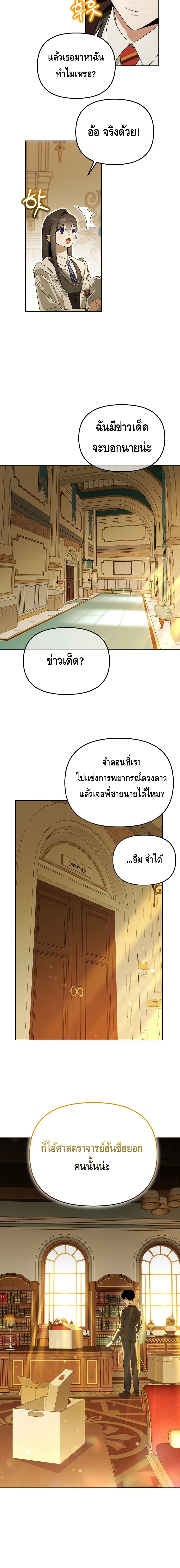 The Academy’s Genius Tamer ตอนที่ ตอนที่ 35 - หน้าที่ 16