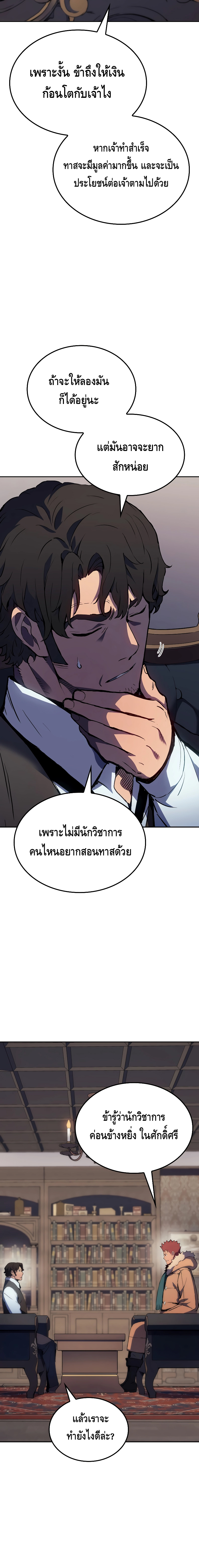 The Indomitable Martial King ตอนที่ ตอนที่ 20 - หน้าที่ 2