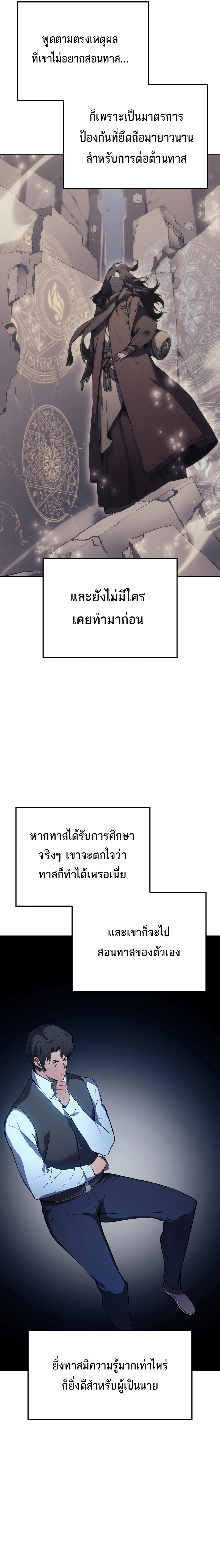 The Indomitable Martial King ตอนที่ ตอนที่ 20 - หน้าที่ 5