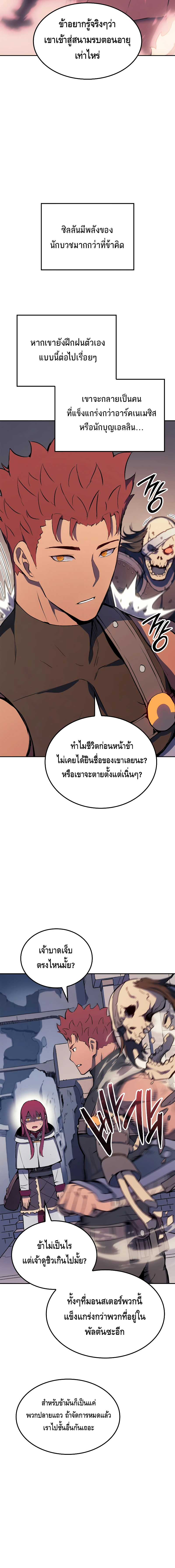 The Indomitable Martial King ตอนที่ ตอนที่ 20 - หน้าที่ 12