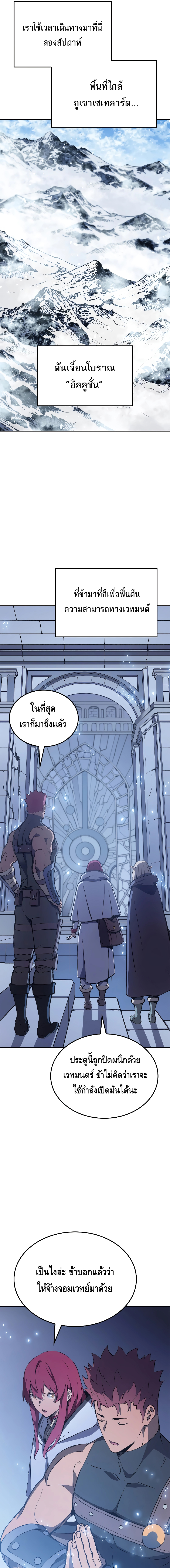 The Indomitable Martial King ตอนที่ ตอนที่ 20 - หน้าที่ 13