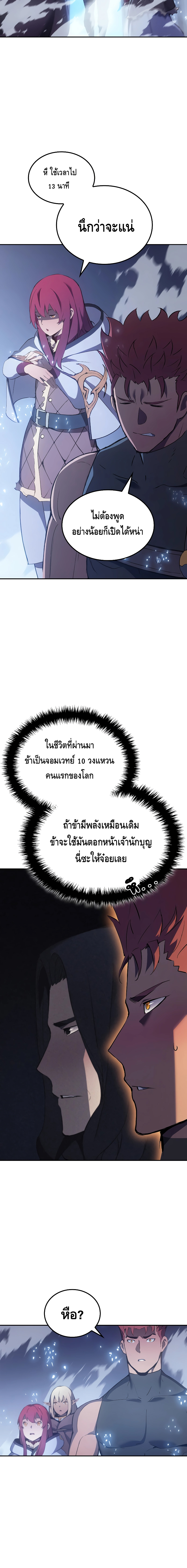 The Indomitable Martial King ตอนที่ ตอนที่ 20 - หน้าที่ 16