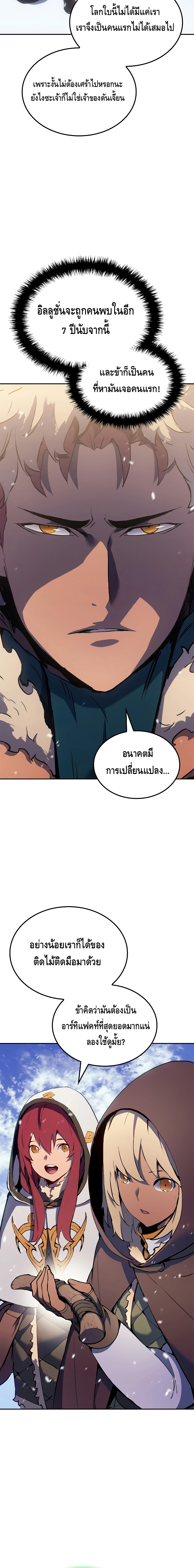 The Indomitable Martial King ตอนที่ ตอนที่ 20 - หน้าที่ 18