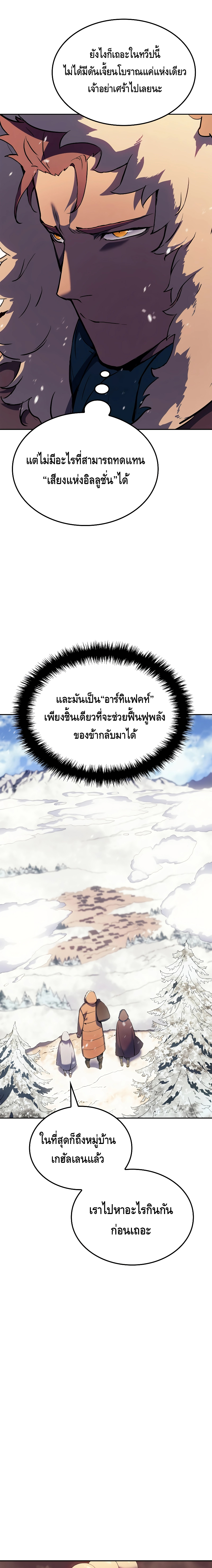The Indomitable Martial King ตอนที่ ตอนที่ 20 - หน้าที่ 21