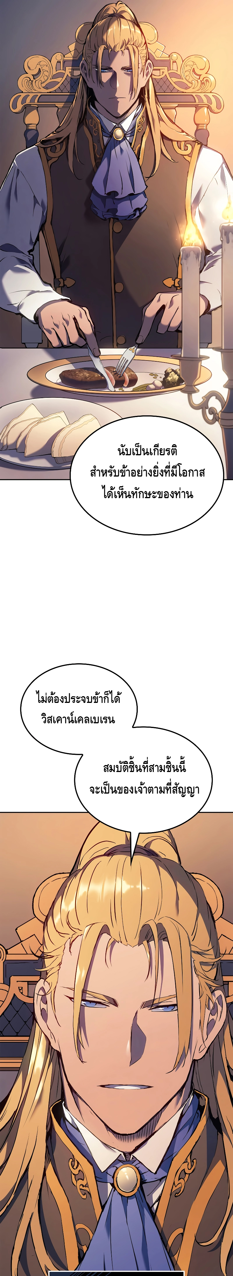 The Indomitable Martial King ตอนที่ ตอนที่ 20 - หน้าที่ 25