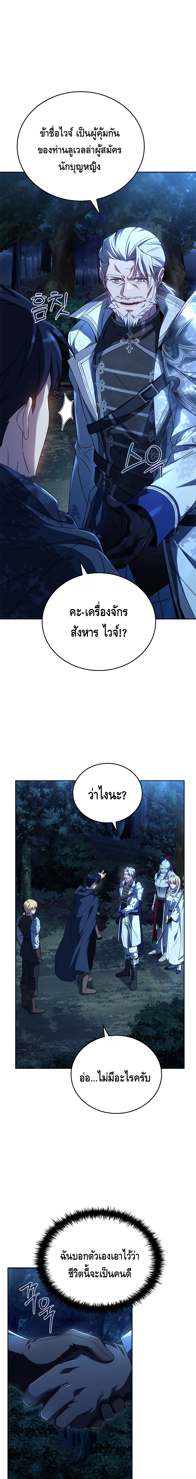 The Regressed Demon Lord is Kind ตอนที่ ตอนที่ 7 - หน้าที่ 4