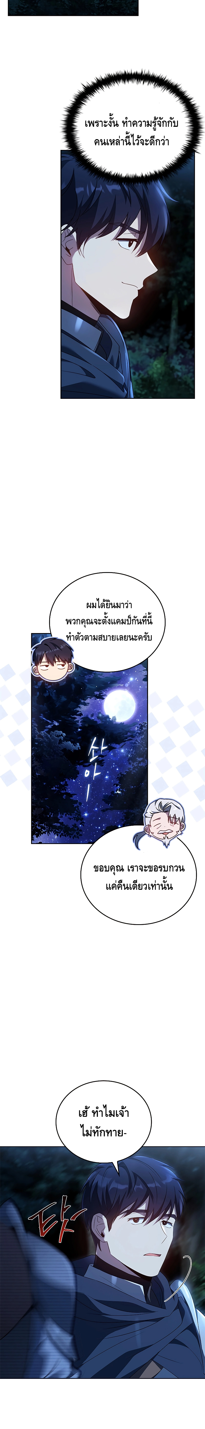The Regressed Demon Lord is Kind ตอนที่ ตอนที่ 7 - หน้าที่ 5