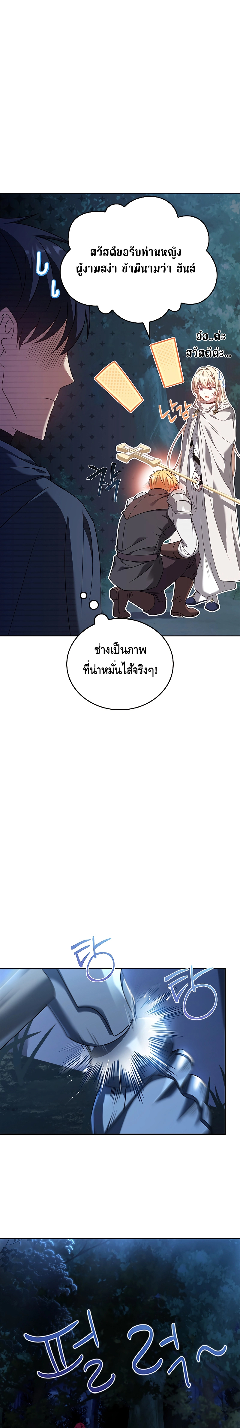 The Regressed Demon Lord is Kind ตอนที่ ตอนที่ 7 - หน้าที่ 6