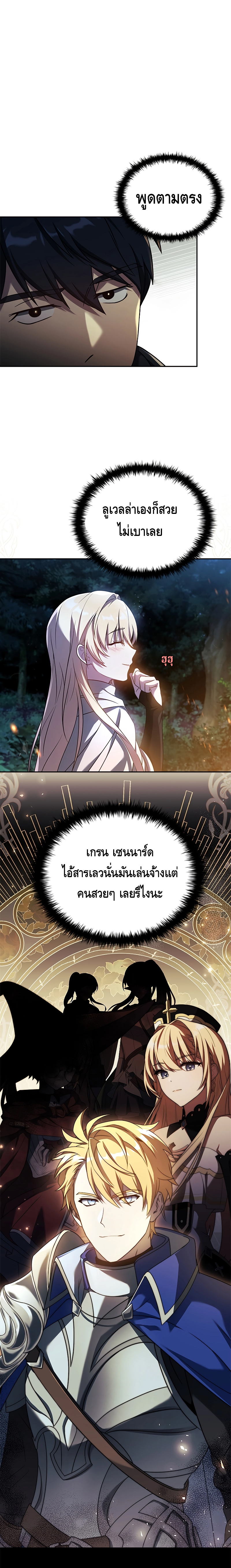 The Regressed Demon Lord is Kind ตอนที่ ตอนที่ 7 - หน้าที่ 9