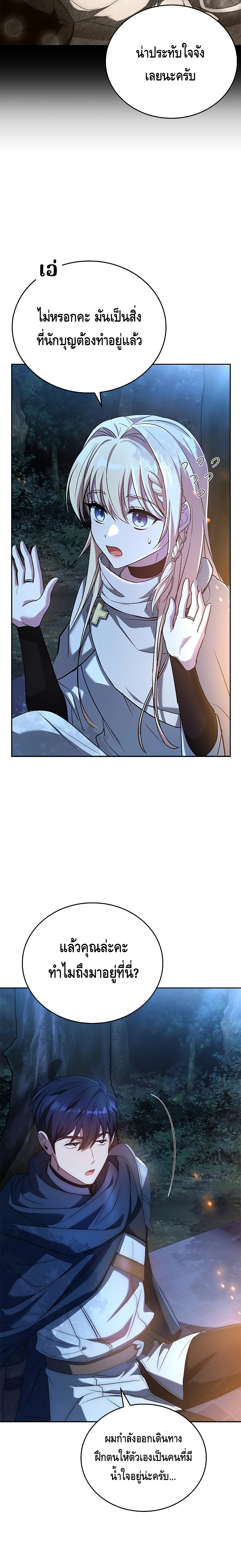 The Regressed Demon Lord is Kind ตอนที่ ตอนที่ 7 - หน้าที่ 13
