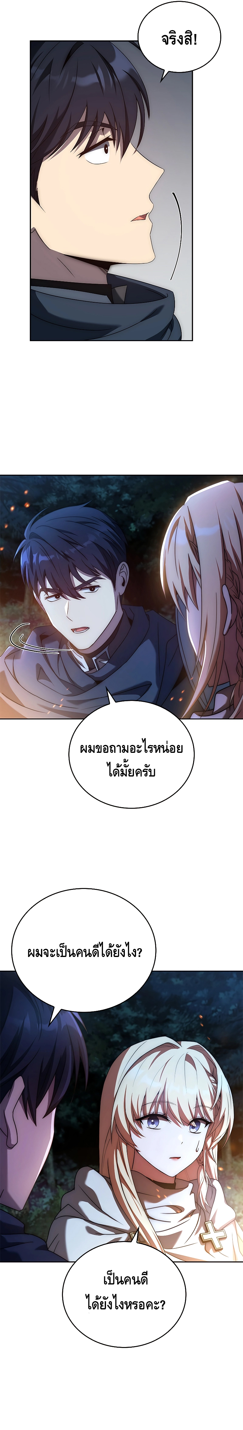 The Regressed Demon Lord is Kind ตอนที่ ตอนที่ 7 - หน้าที่ 14