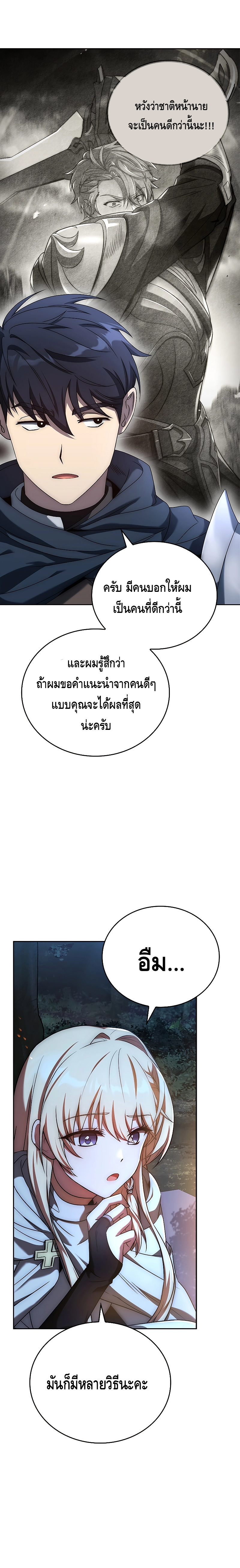 The Regressed Demon Lord is Kind ตอนที่ ตอนที่ 7 - หน้าที่ 15