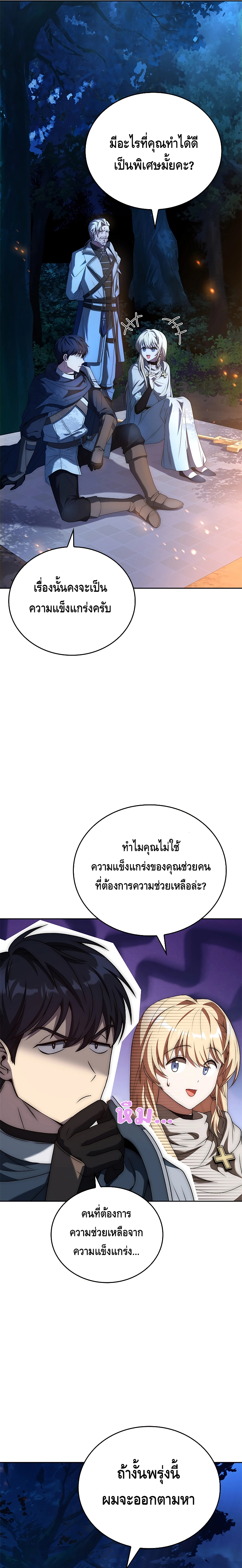 The Regressed Demon Lord is Kind ตอนที่ ตอนที่ 7 - หน้าที่ 16
