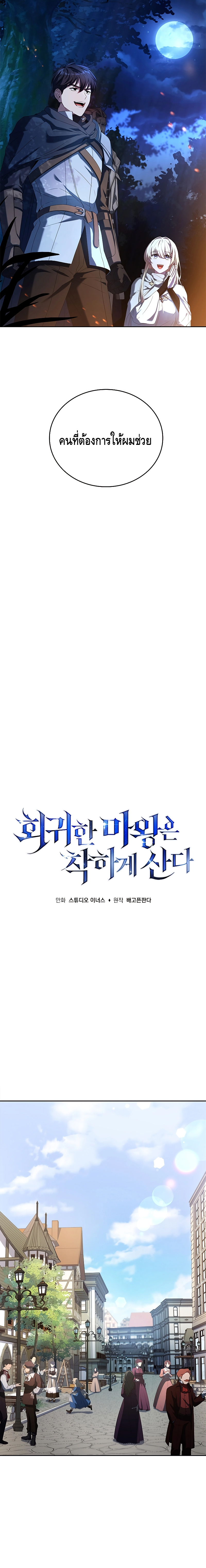 The Regressed Demon Lord is Kind ตอนที่ ตอนที่ 7 - หน้าที่ 17