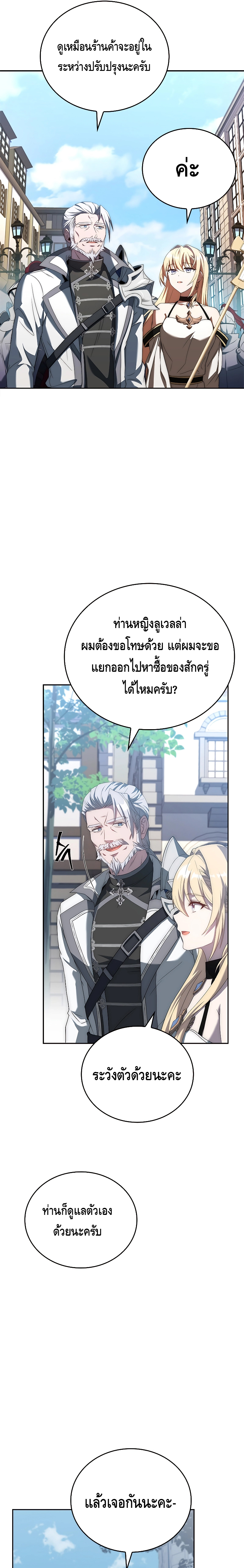 The Regressed Demon Lord is Kind ตอนที่ ตอนที่ 7 - หน้าที่ 18