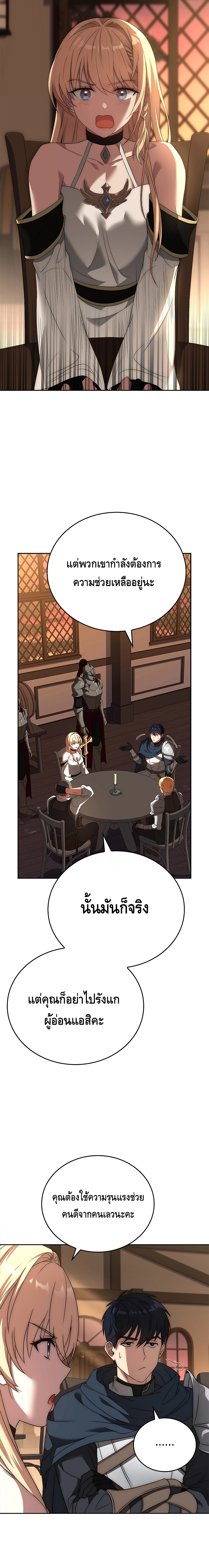 The Regressed Demon Lord is Kind ตอนที่ ตอนที่ 7 - หน้าที่ 23