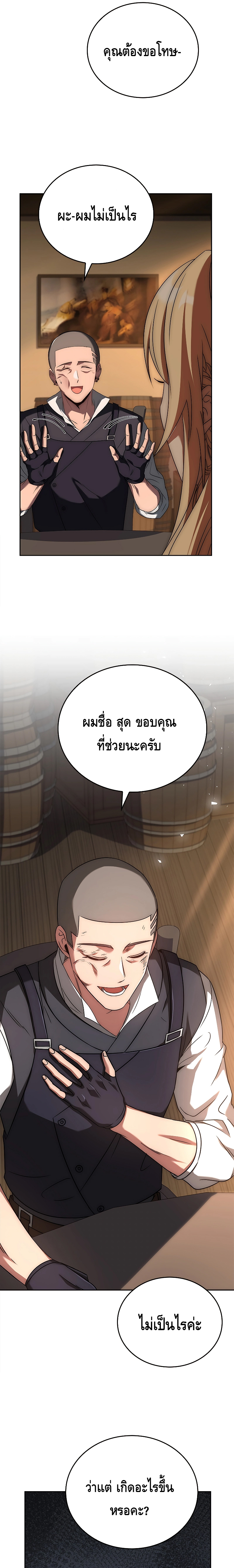 The Regressed Demon Lord is Kind ตอนที่ ตอนที่ 7 - หน้าที่ 24