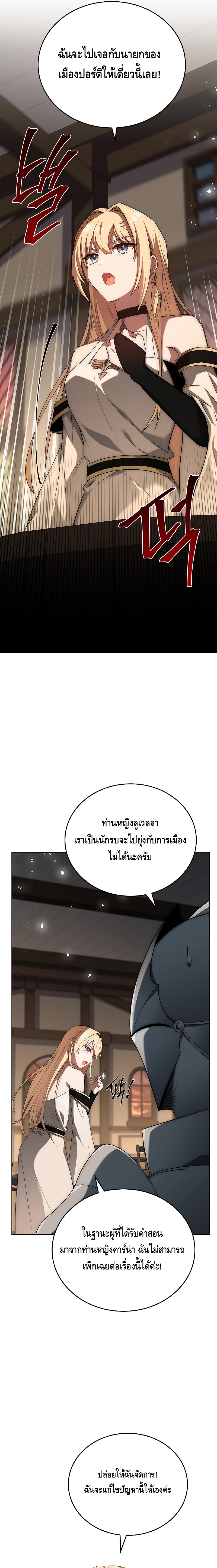 The Regressed Demon Lord is Kind ตอนที่ ตอนที่ 7 - หน้าที่ 28