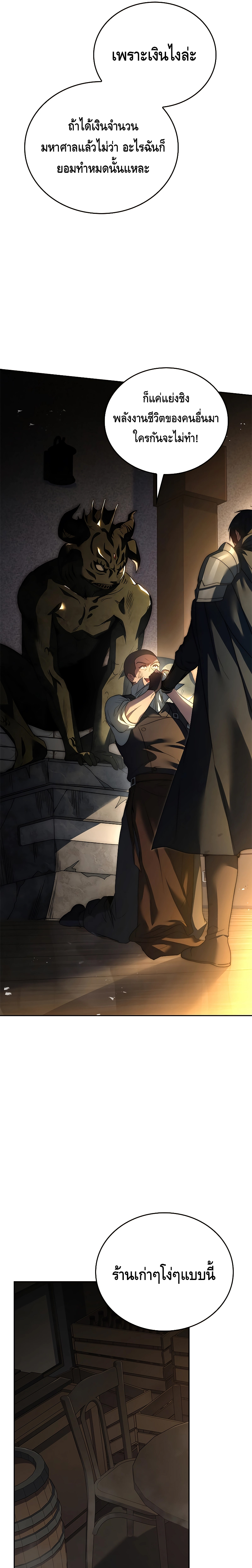 The Regressed Demon Lord is Kind ตอนที่ ตอนที่ 13 - หน้าที่ 6
