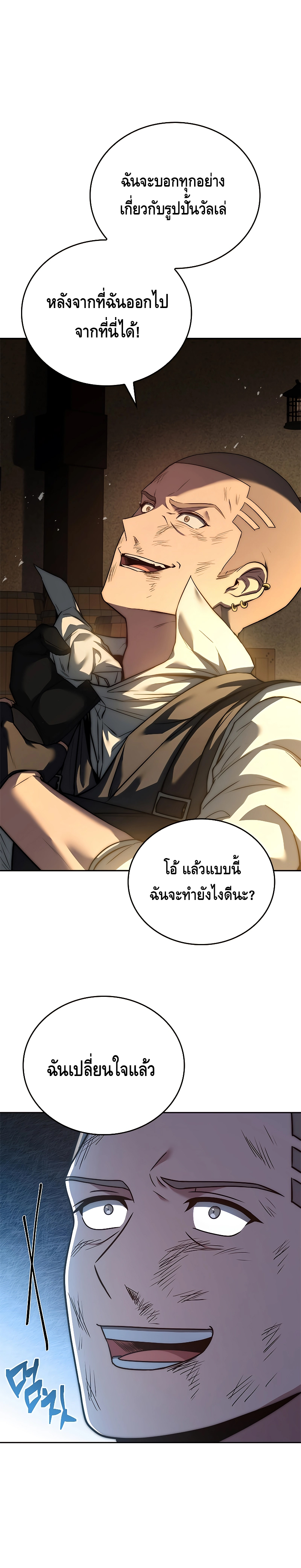 The Regressed Demon Lord is Kind ตอนที่ ตอนที่ 13 - หน้าที่ 8