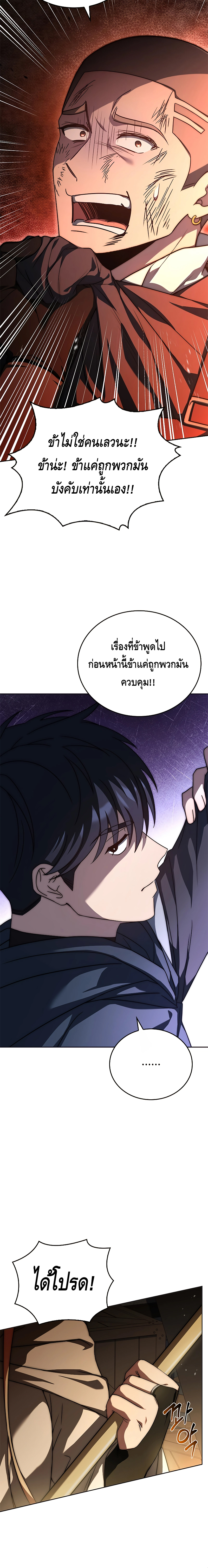 The Regressed Demon Lord is Kind ตอนที่ ตอนที่ 13 - หน้าที่ 11