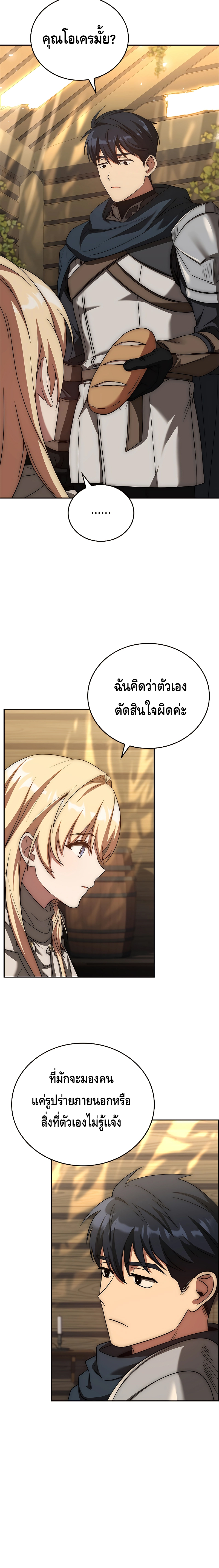The Regressed Demon Lord is Kind ตอนที่ ตอนที่ 13 - หน้าที่ 17