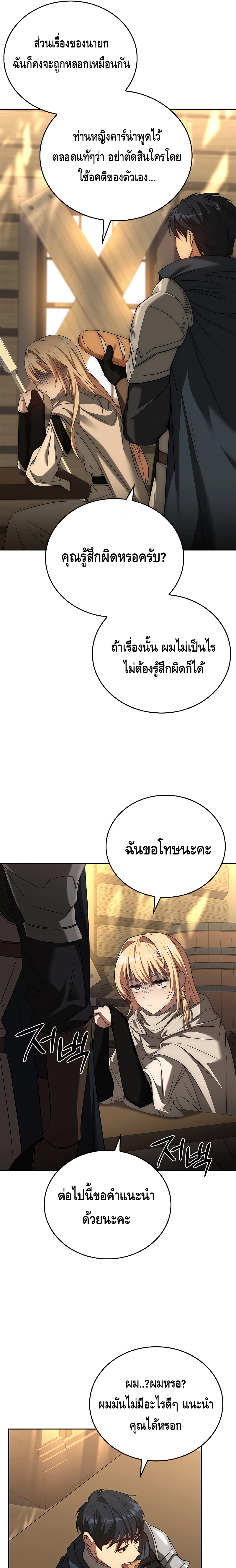 The Regressed Demon Lord is Kind ตอนที่ ตอนที่ 13 - หน้าที่ 18