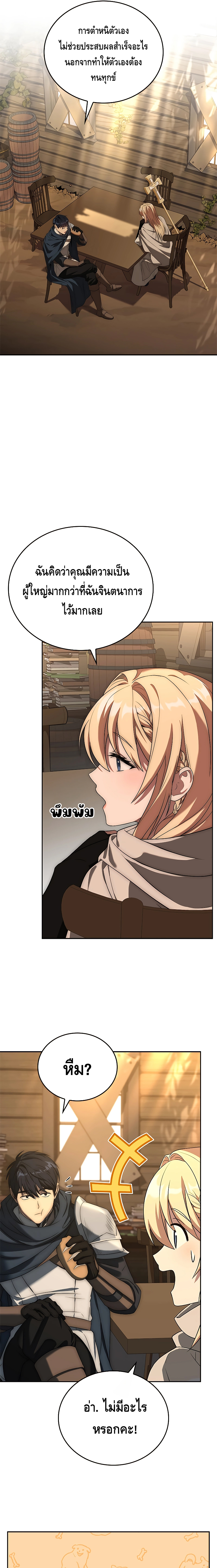 The Regressed Demon Lord is Kind ตอนที่ ตอนที่ 13 - หน้าที่ 20