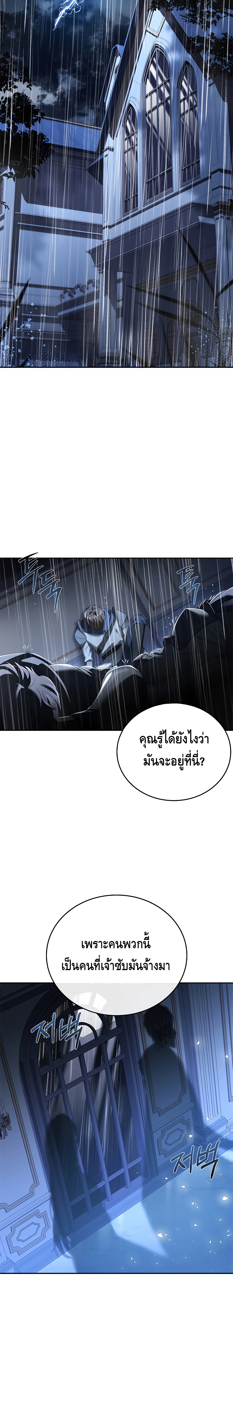 The Regressed Demon Lord is Kind ตอนที่ ตอนที่ 13 - หน้าที่ 23