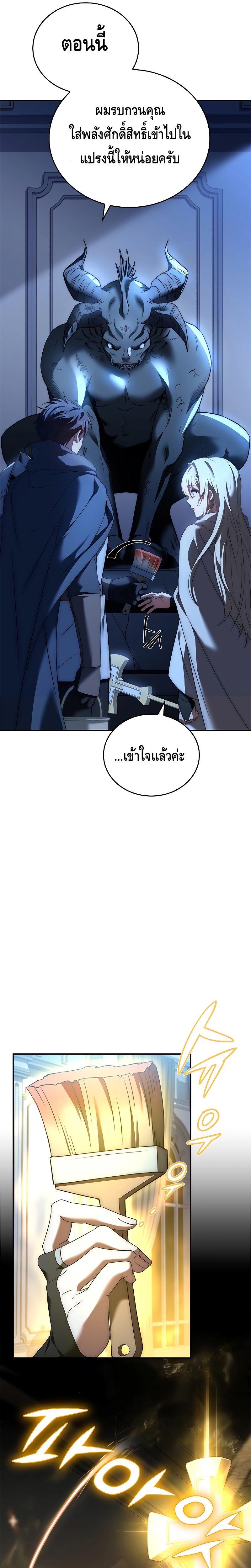 The Regressed Demon Lord is Kind ตอนที่ ตอนที่ 13 - หน้าที่ 24