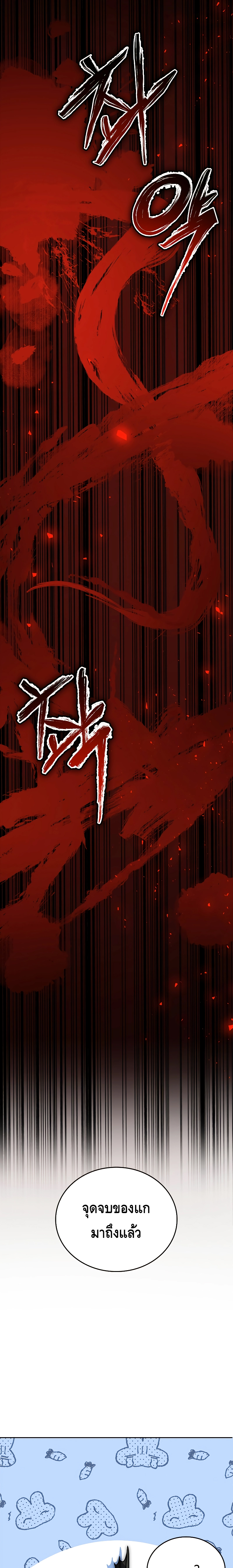 The Regressed Demon Lord is Kind ตอนที่ ตอนที่ 13 - หน้าที่ 26