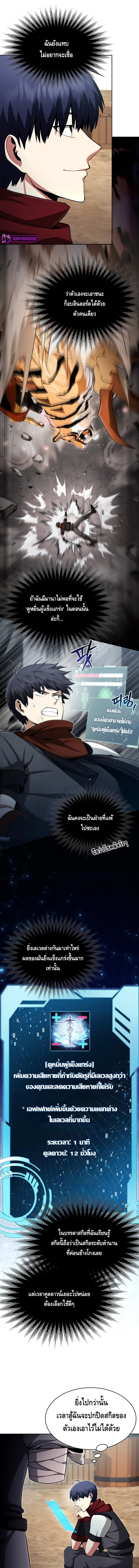 Debuff Master ตอนที่ ตอนที่ 10 - หน้าที่ 3