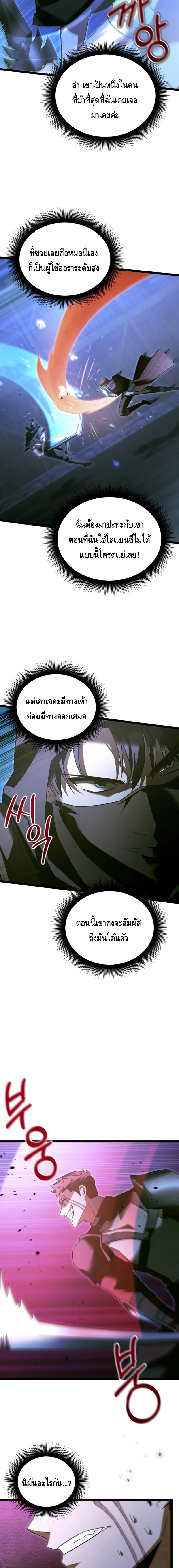 The Hero Became the Duke’s Eldest Son ตอนที่ ตอนที่ 28 - หน้าที่ 7