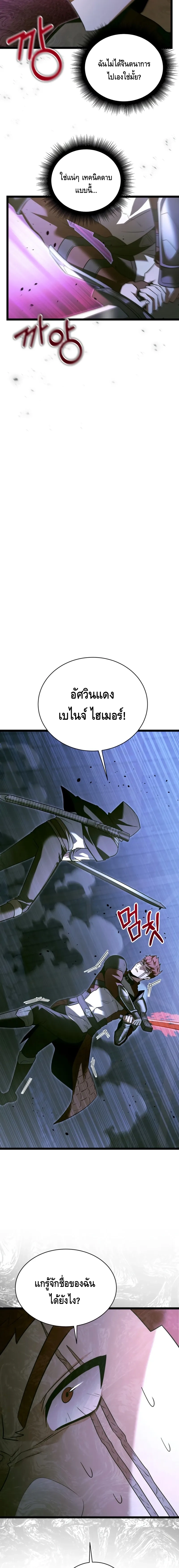 The Hero Became the Duke’s Eldest Son ตอนที่ ตอนที่ 28 - หน้าที่ 8